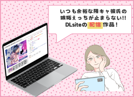 いつも余裕な陽キャ彼氏の嫉妬えっちが止まらない!!　モックアップ　画像